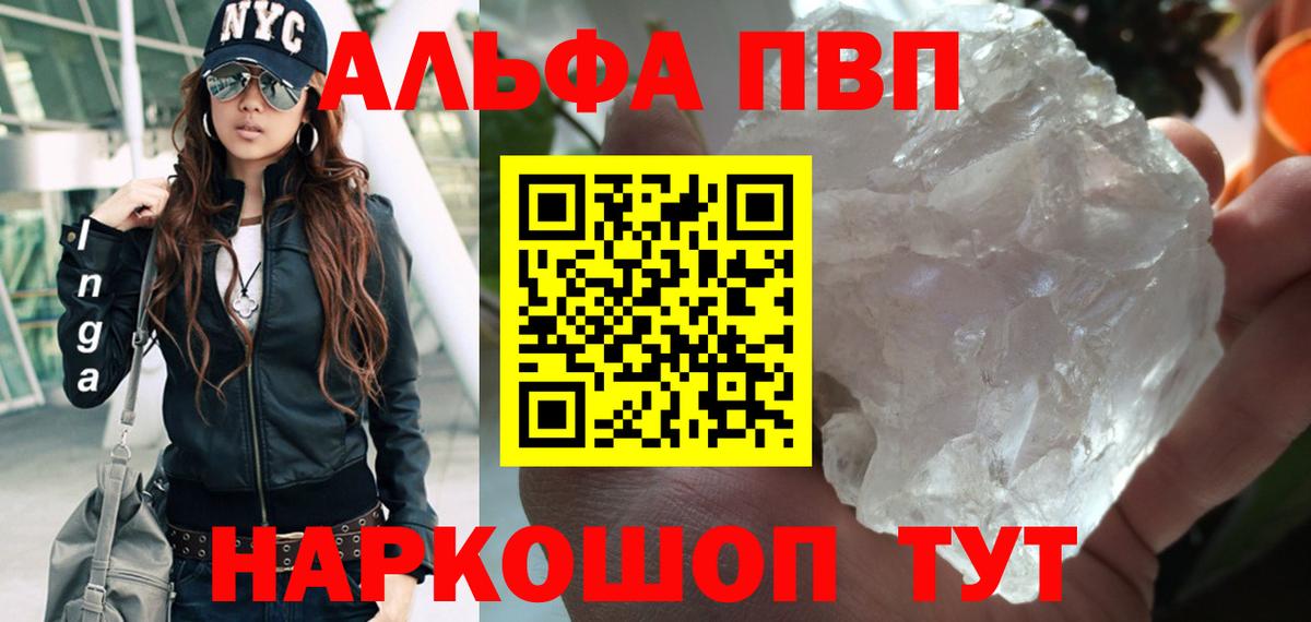 Одинцово  А ПВП  Alpha-PVP кристаллы  Вход с VPN  Альфа ПВП мука 