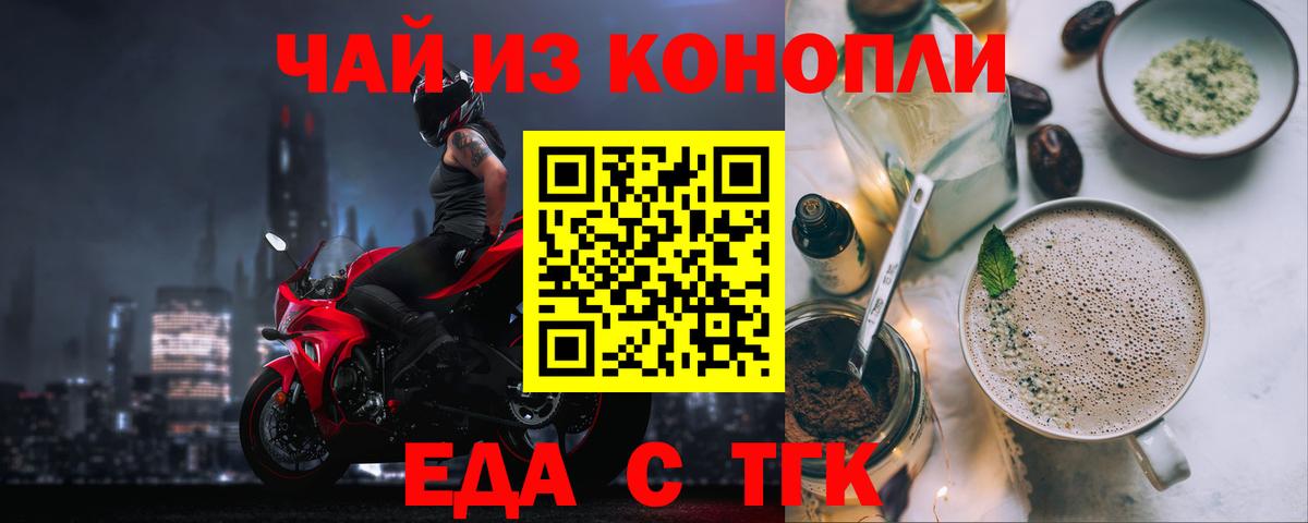 Еда ТГК марихуана Одинцово