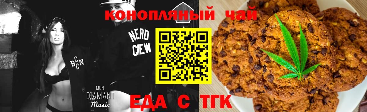 Canna-Cookies марихуана  Вход с VPN  Одинцово 