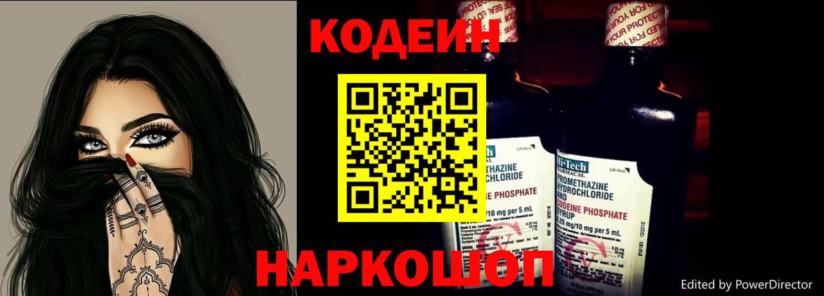 Кодеиновый сироп Lean напиток Lean (лин)  Вход с VPN  Одинцово  Codein напиток Lean (лин) 