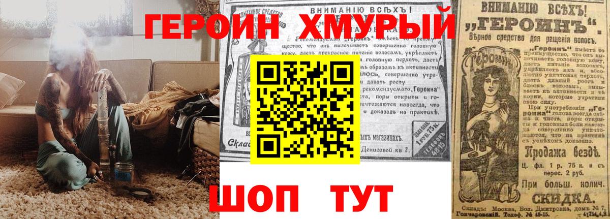 Героин герыч Одинцово