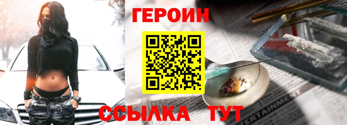 Одинцово  Героин  Вход с VPN  ГЕРОИН гречка 