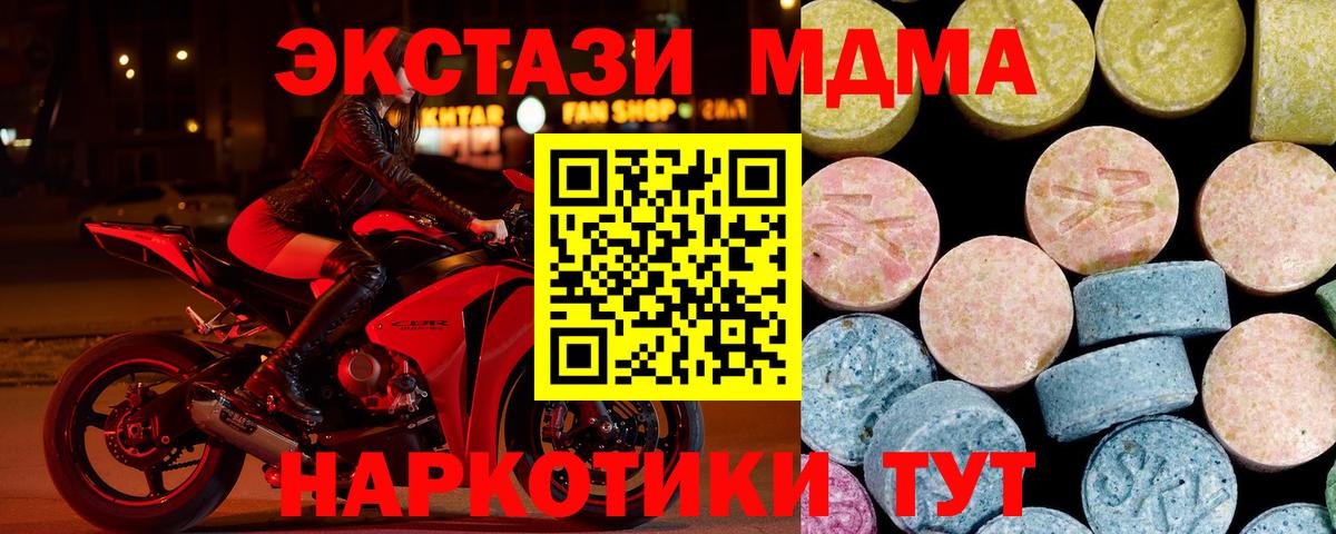 МДМА  MDMA crystal  Вход с VPN  МДМА молли  Одинцово 