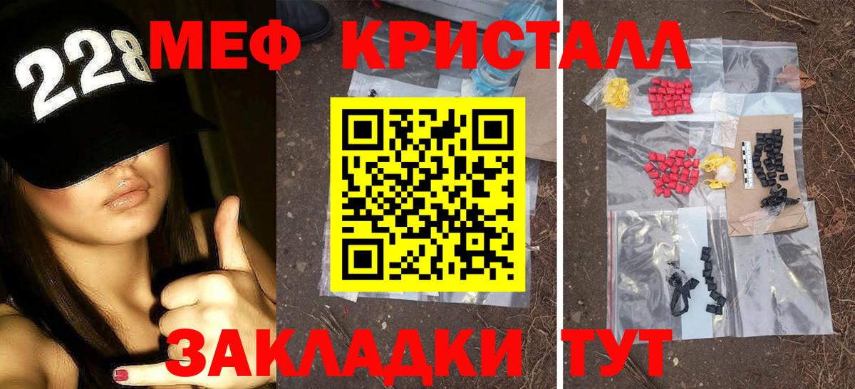 МЕФ  Мефедрон кристаллы  Вход с VPN  Одинцово  Мефедрон мука 