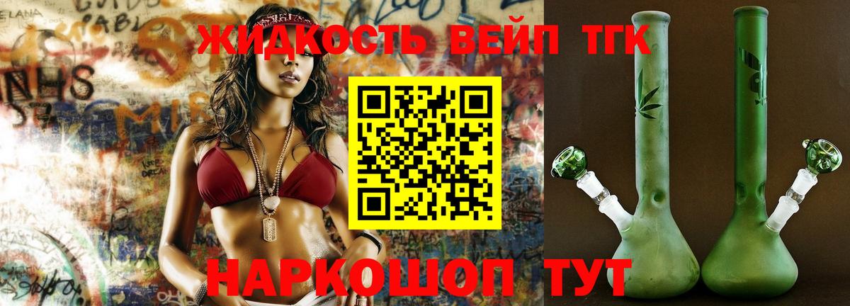 ТГК вейп Одинцово